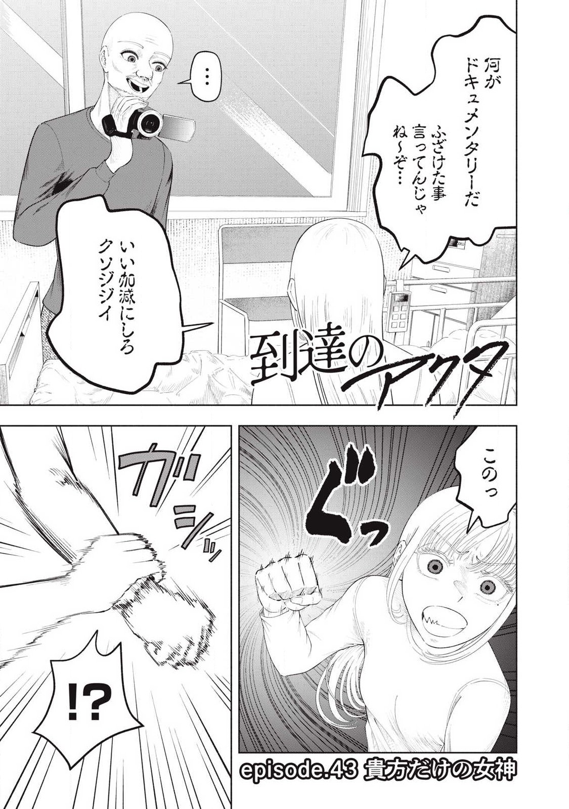 Tōtatsu no Actor - Chapter 43 - Page 1