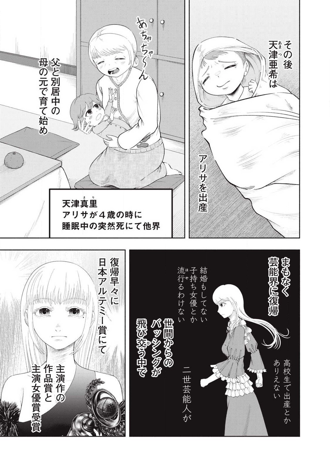 Tōtatsu no Actor - Chapter 43 - Page 11