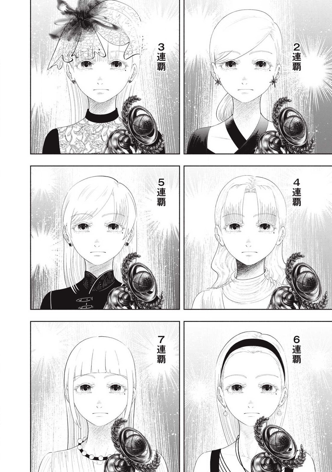 Tōtatsu no Actor - Chapter 43 - Page 12