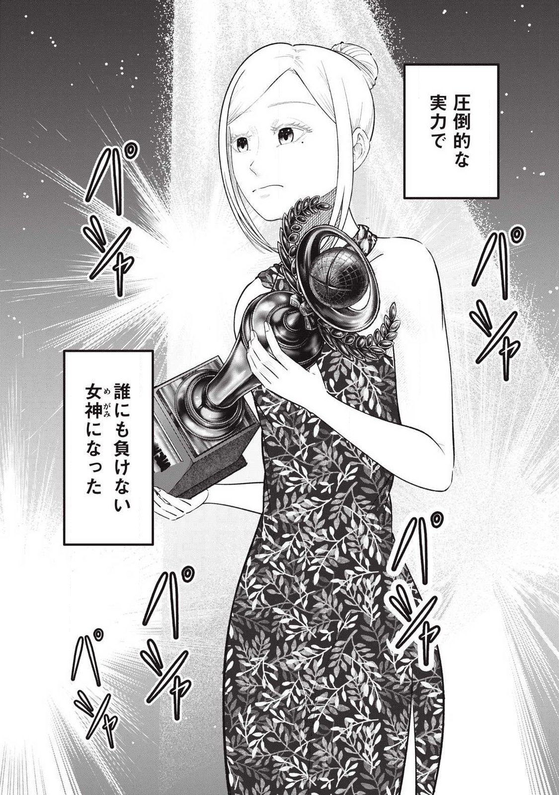 Tōtatsu no Actor - Chapter 43 - Page 14