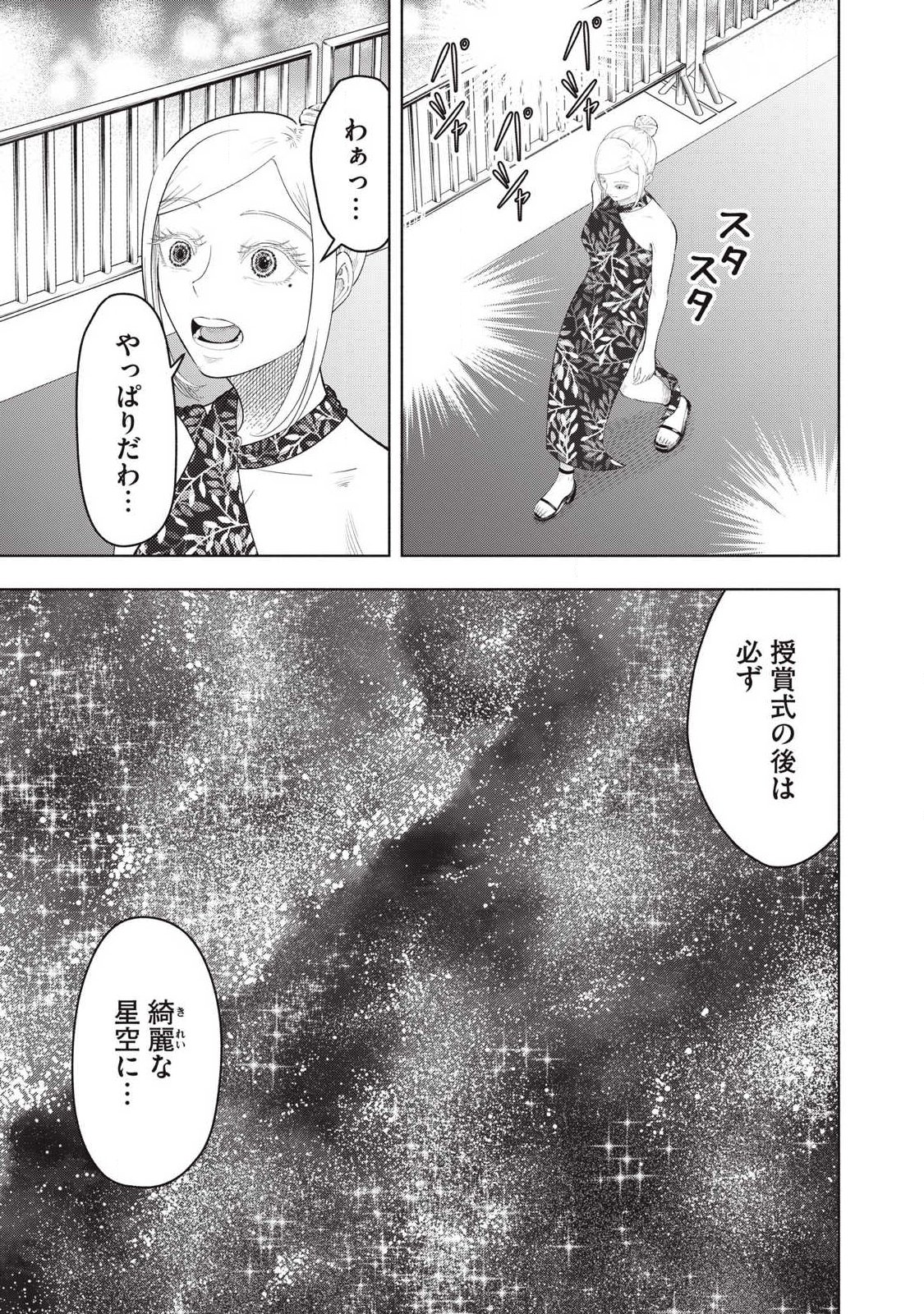 Tōtatsu no Actor - Chapter 43 - Page 15