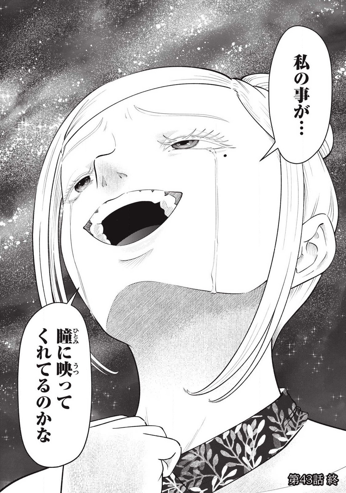 Tōtatsu no Actor - Chapter 43 - Page 16