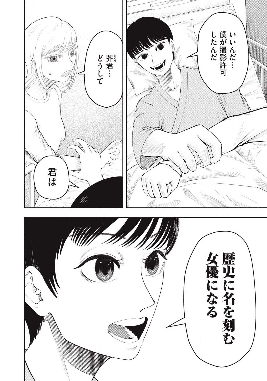 Tōtatsu no Actor - Chapter 43 - Page 2