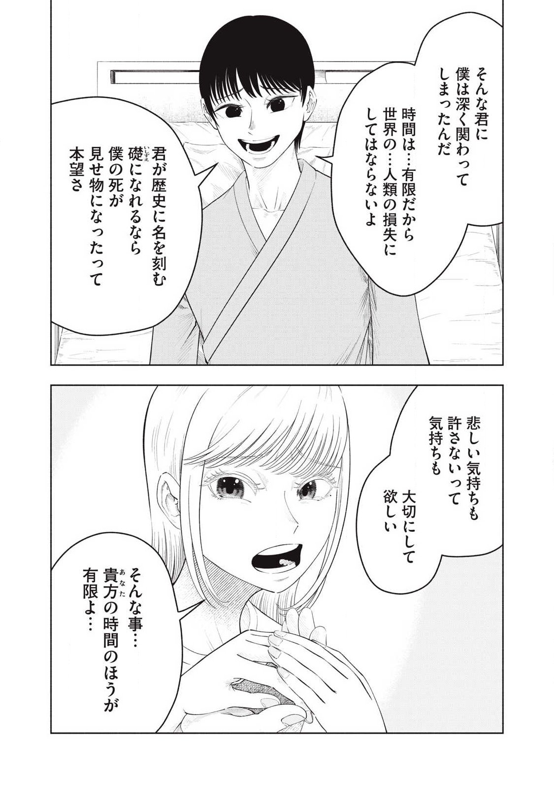 Tōtatsu no Actor - Chapter 43 - Page 3