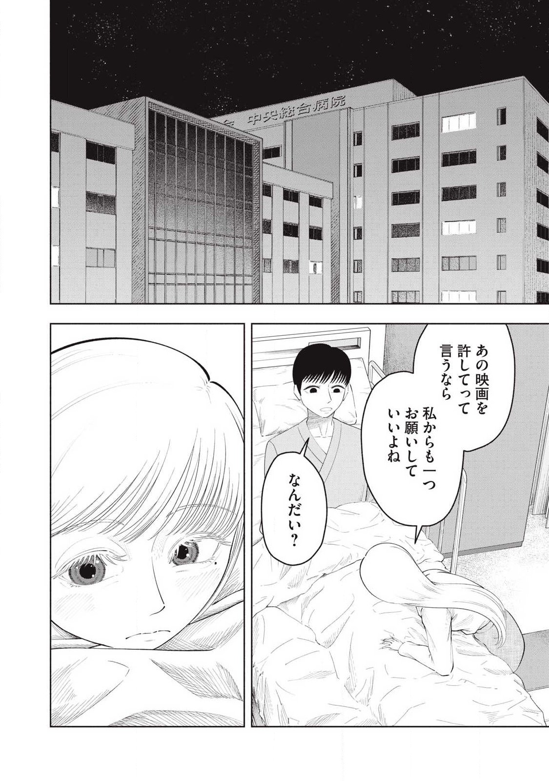 Tōtatsu no Actor - Chapter 43 - Page 4