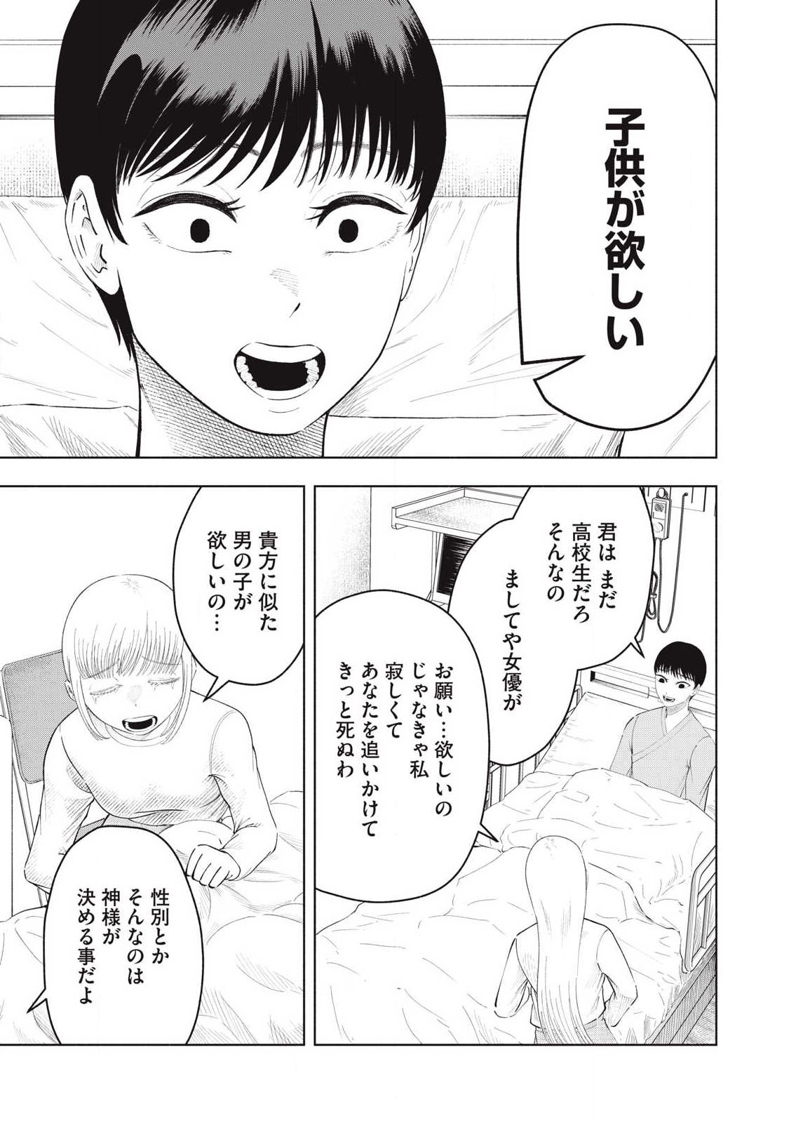 Tōtatsu no Actor - Chapter 43 - Page 5