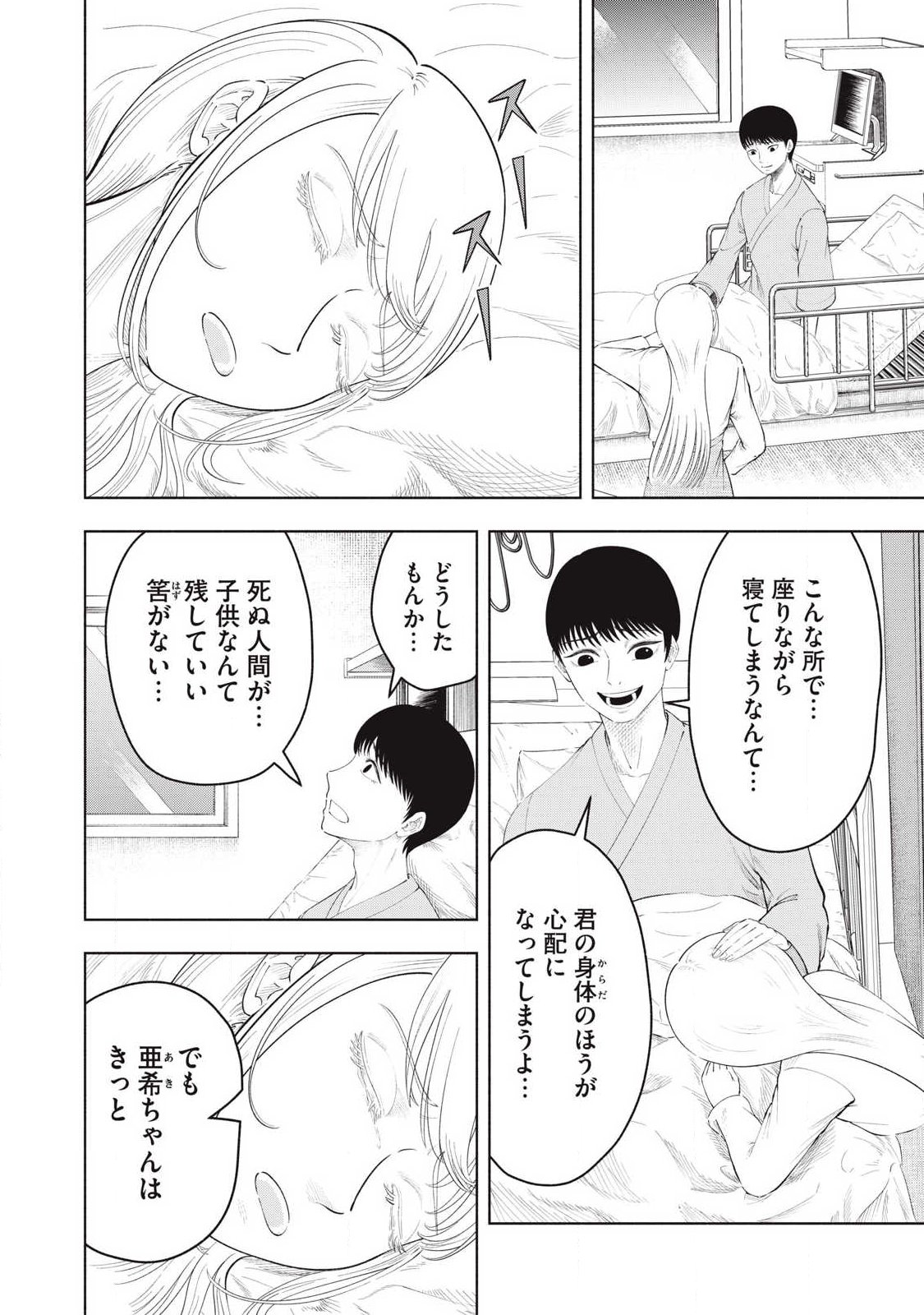 Tōtatsu no Actor - Chapter 43 - Page 6