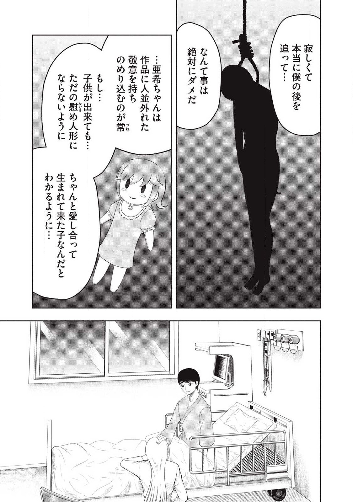 Tōtatsu no Actor - Chapter 43 - Page 7