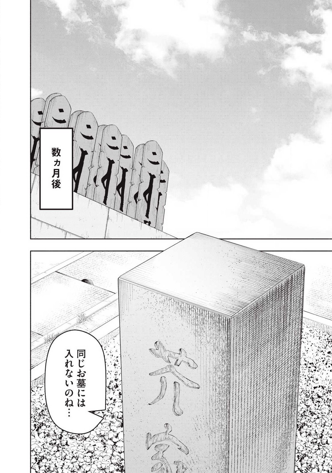 Tōtatsu no Actor - Chapter 43 - Page 8