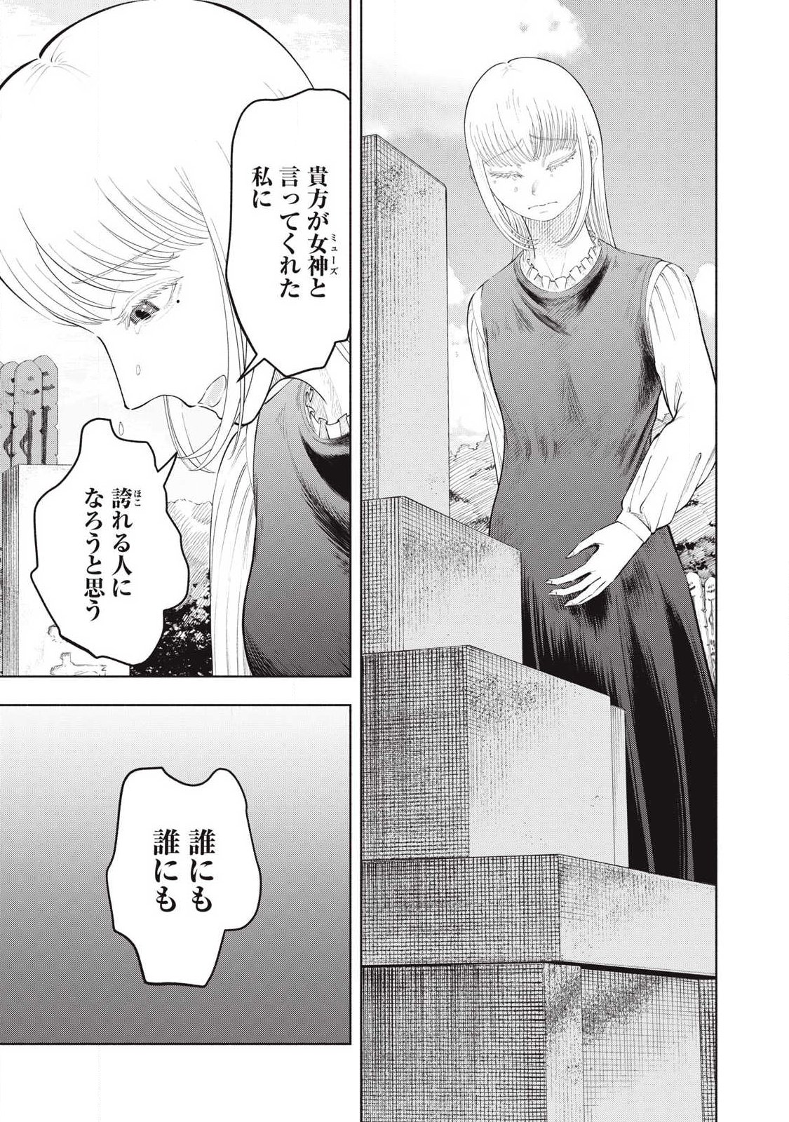 Tōtatsu no Actor - Chapter 43 - Page 9