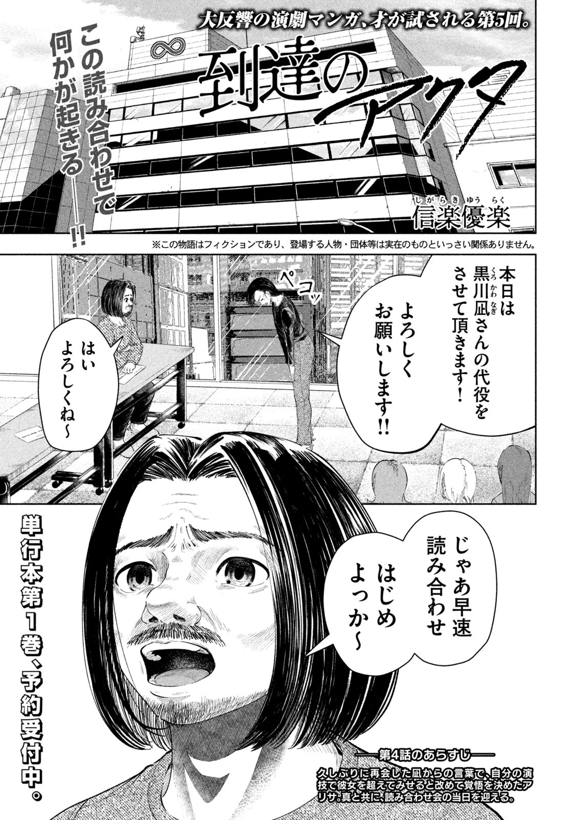 Tōtatsu no Actor - Chapter 5 - Page 1