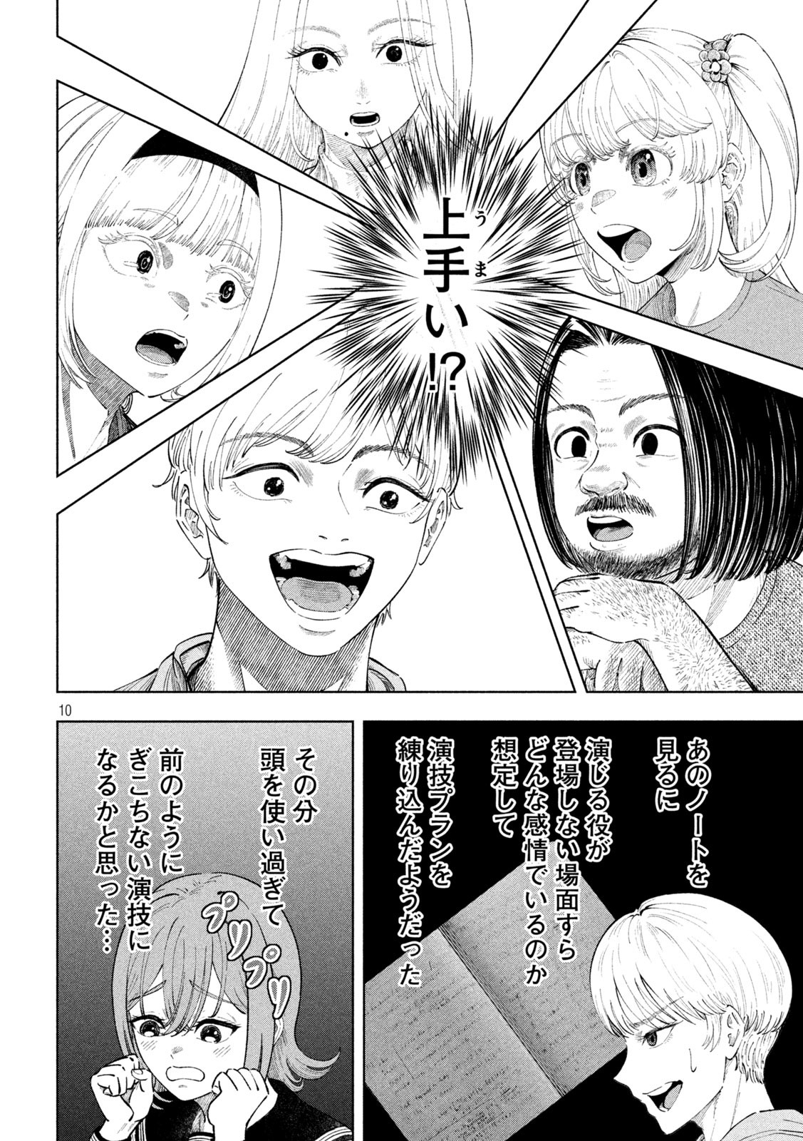 Tōtatsu no Actor - Chapter 5 - Page 10