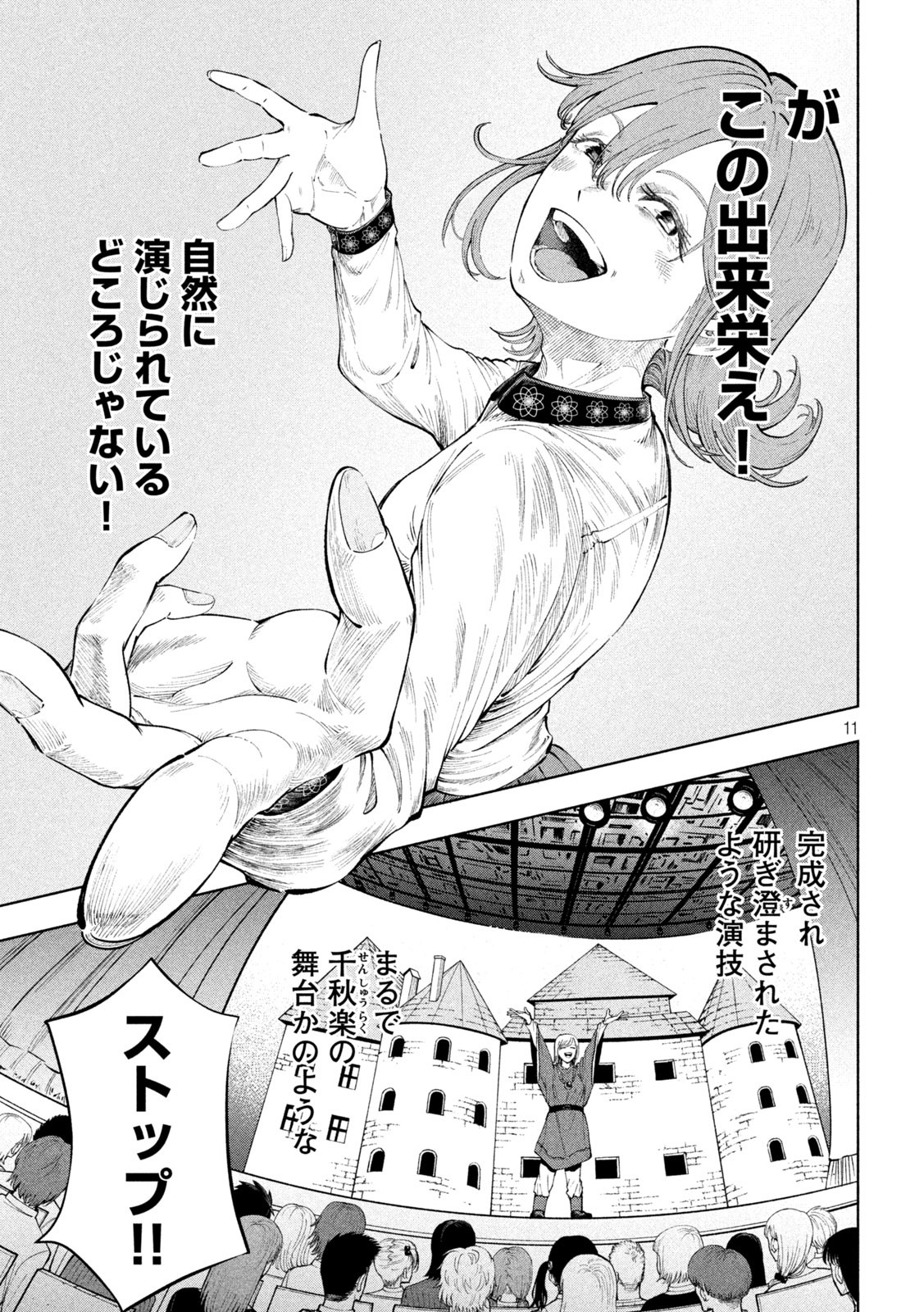Tōtatsu no Actor - Chapter 5 - Page 11