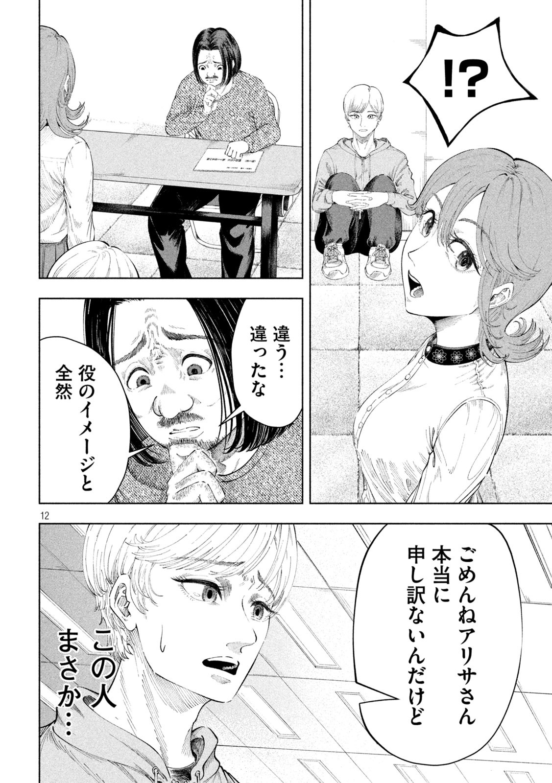 Tōtatsu no Actor - Chapter 5 - Page 12