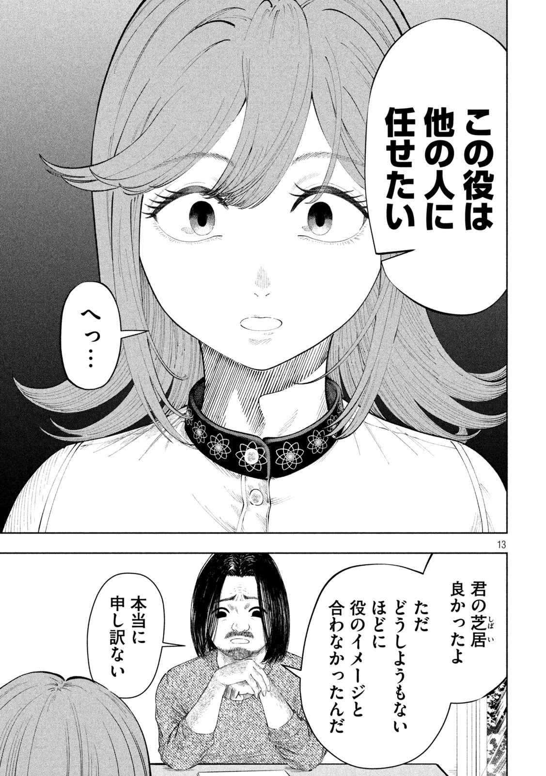 Tōtatsu no Actor - Chapter 5 - Page 13