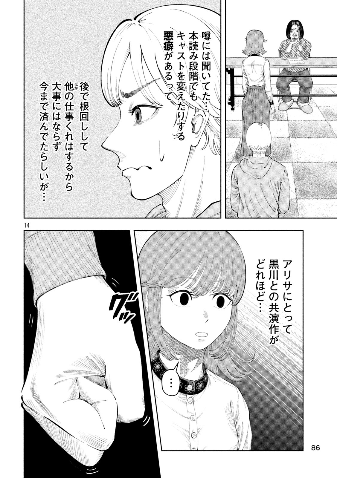 Tōtatsu no Actor - Chapter 5 - Page 14