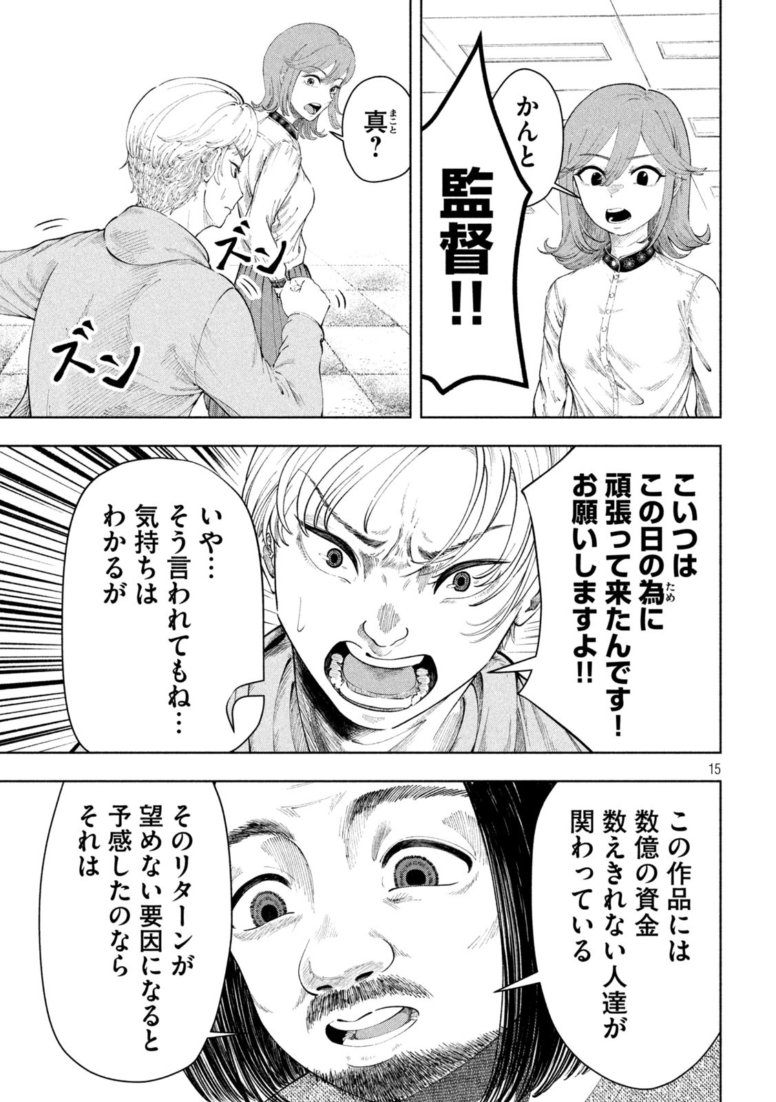 Tōtatsu no Actor - Chapter 5 - Page 15