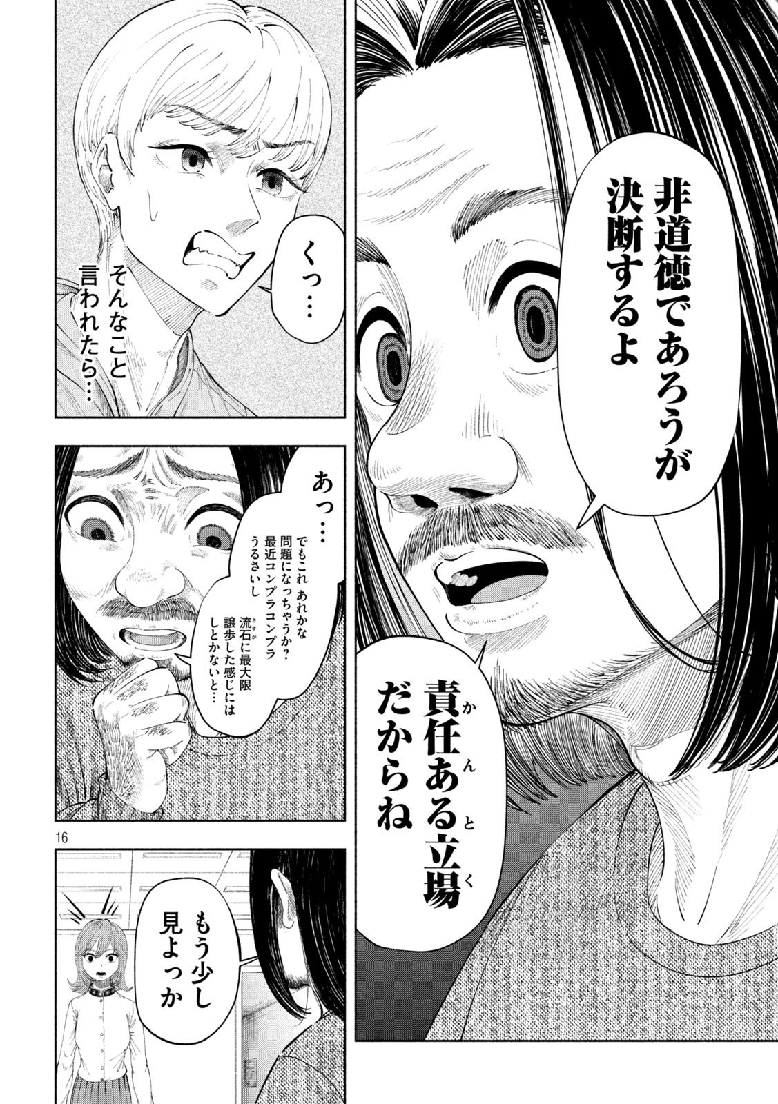Tōtatsu no Actor - Chapter 5 - Page 16
