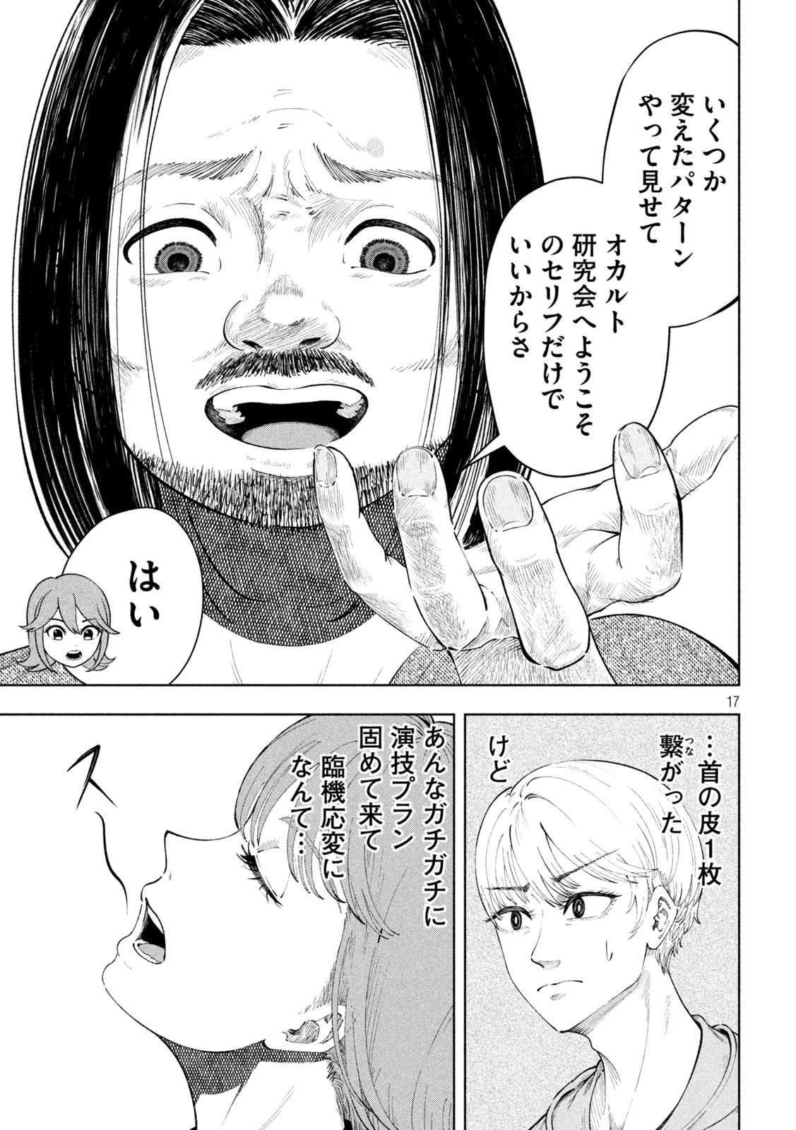 Tōtatsu no Actor - Chapter 5 - Page 17