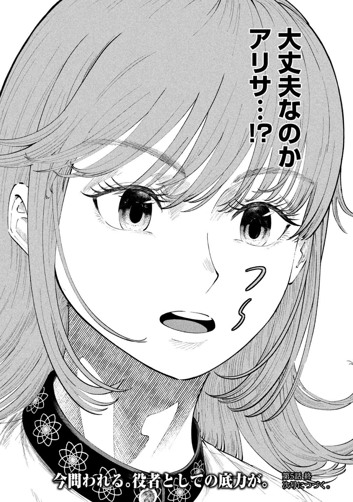 Tōtatsu no Actor - Chapter 5 - Page 18