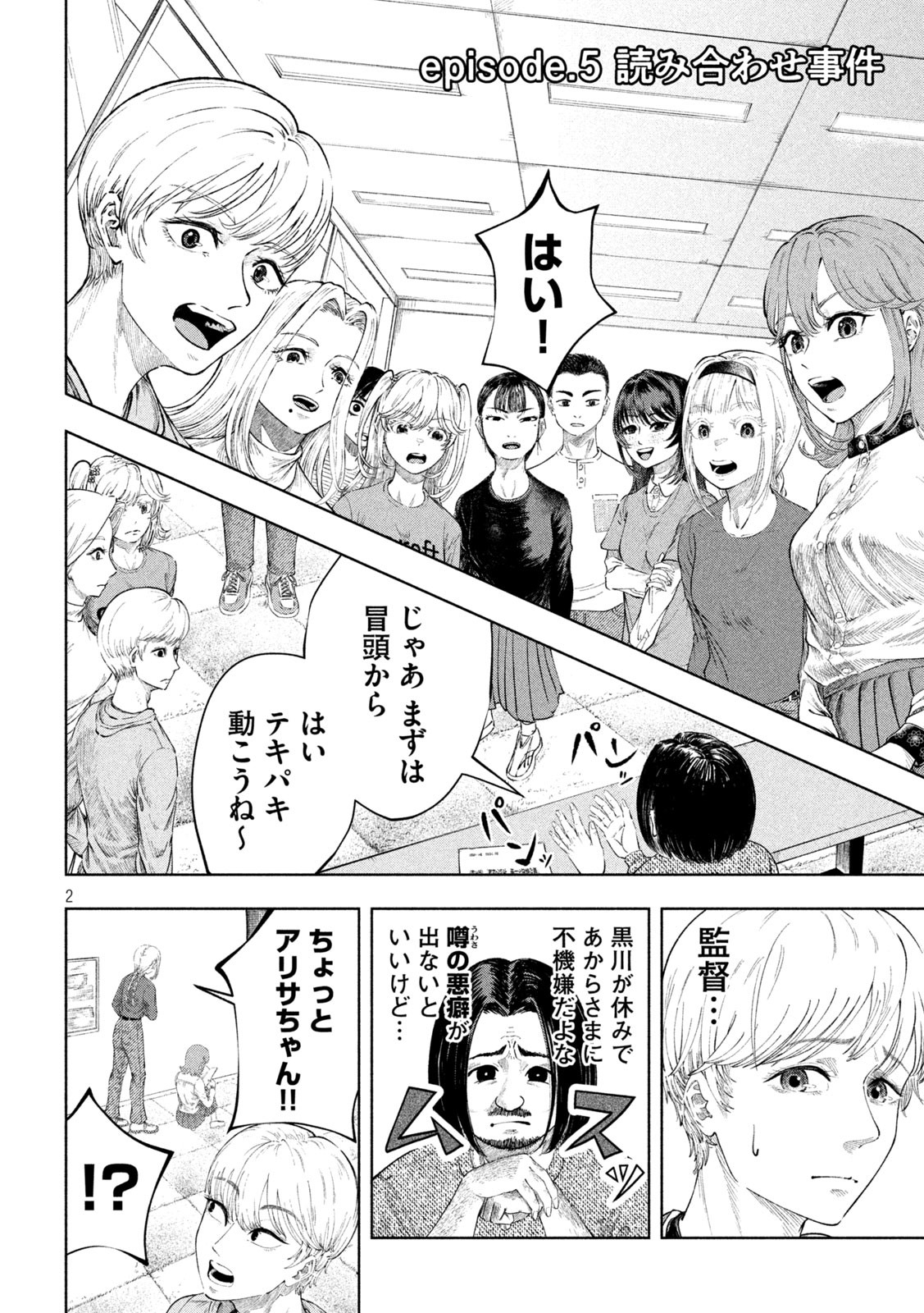 Tōtatsu no Actor - Chapter 5 - Page 2