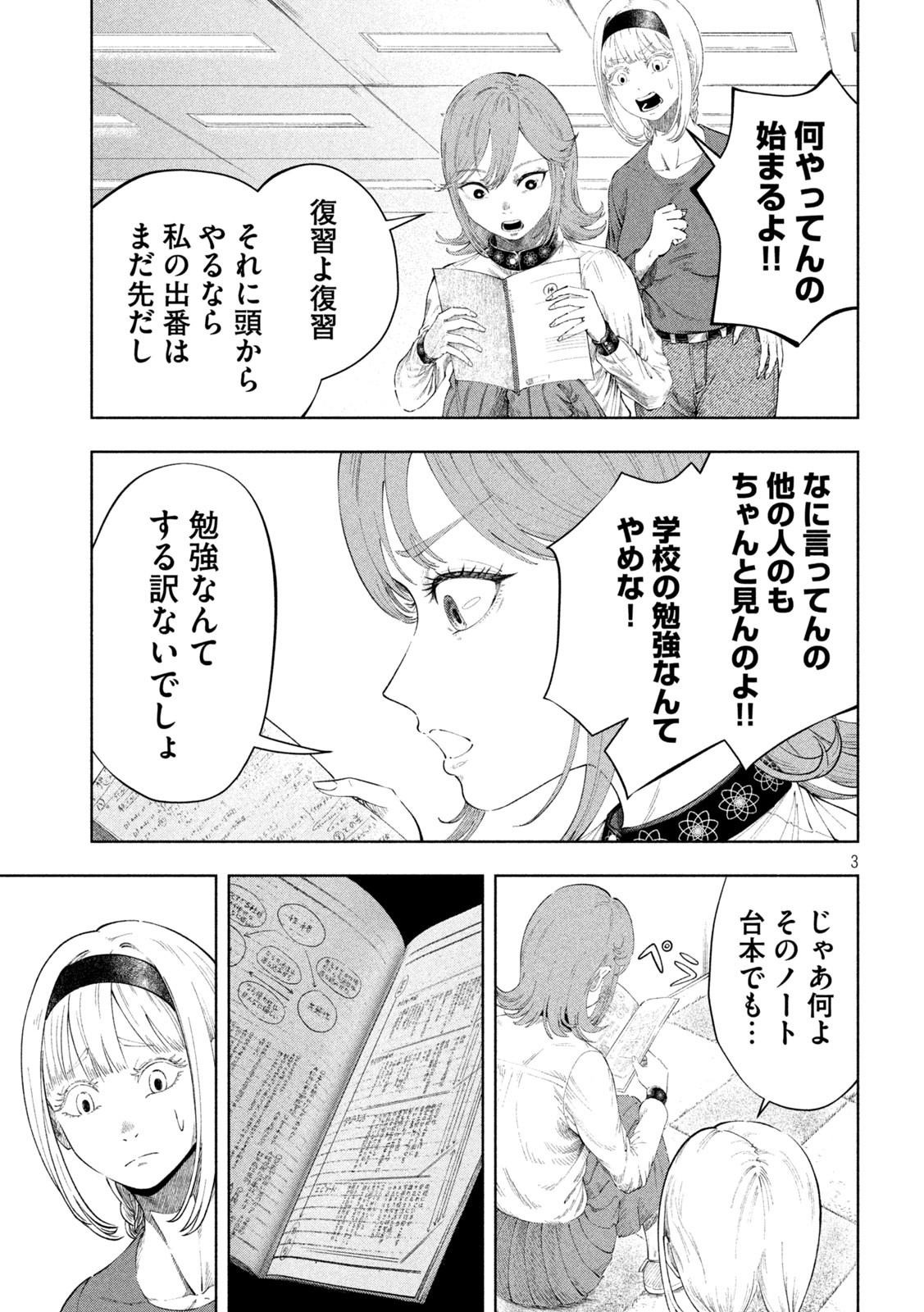 Tōtatsu no Actor - Chapter 5 - Page 3