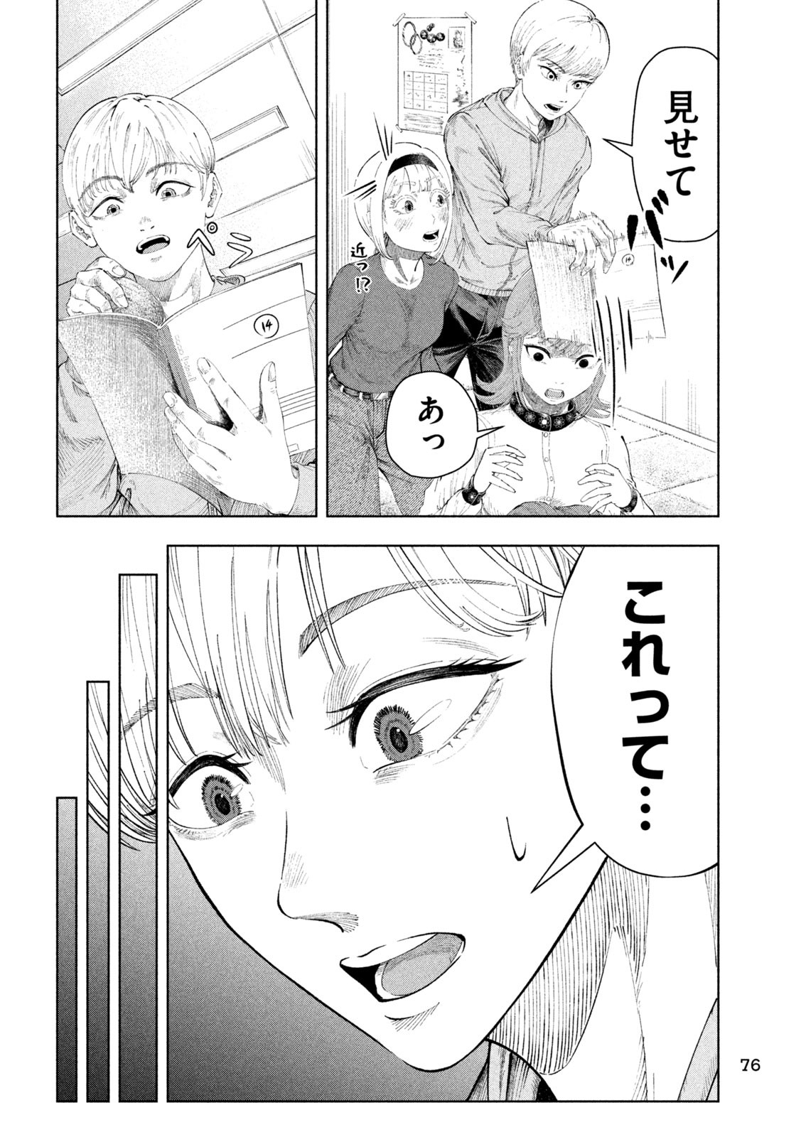 Tōtatsu no Actor - Chapter 5 - Page 4