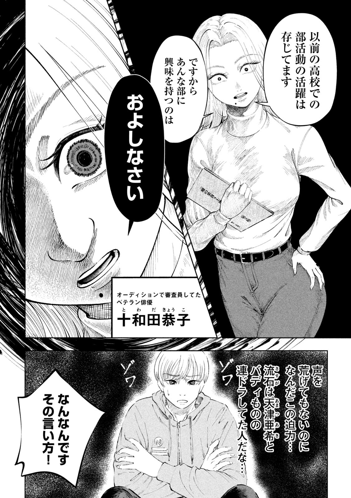 Tōtatsu no Actor - Chapter 5 - Page 6