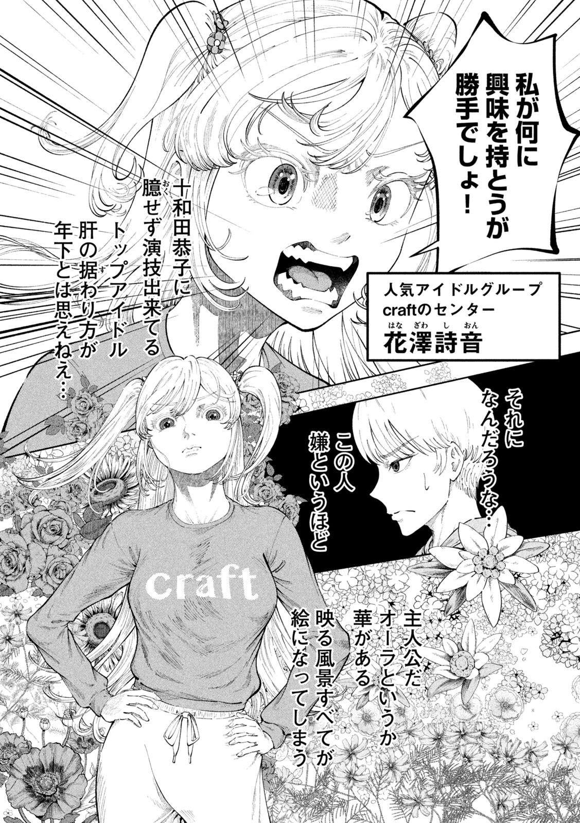 Tōtatsu no Actor - Chapter 5 - Page 7