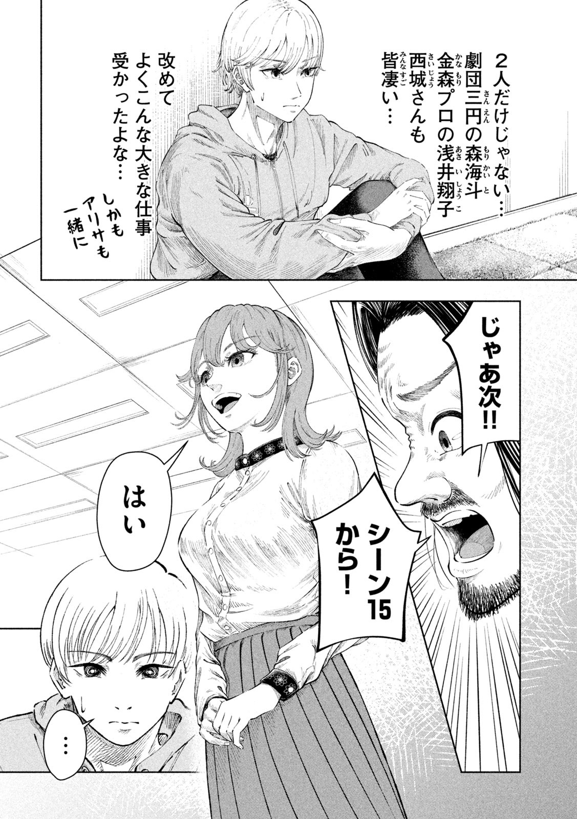 Tōtatsu no Actor - Chapter 5 - Page 8