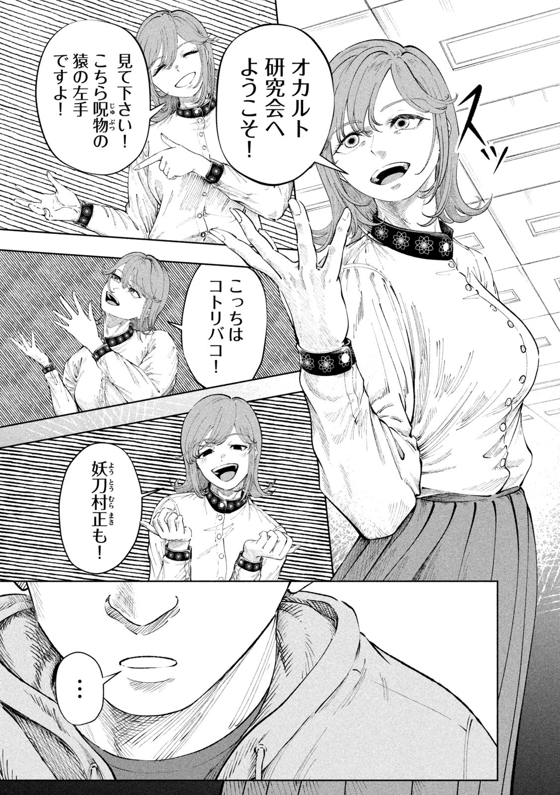 Tōtatsu no Actor - Chapter 5 - Page 9