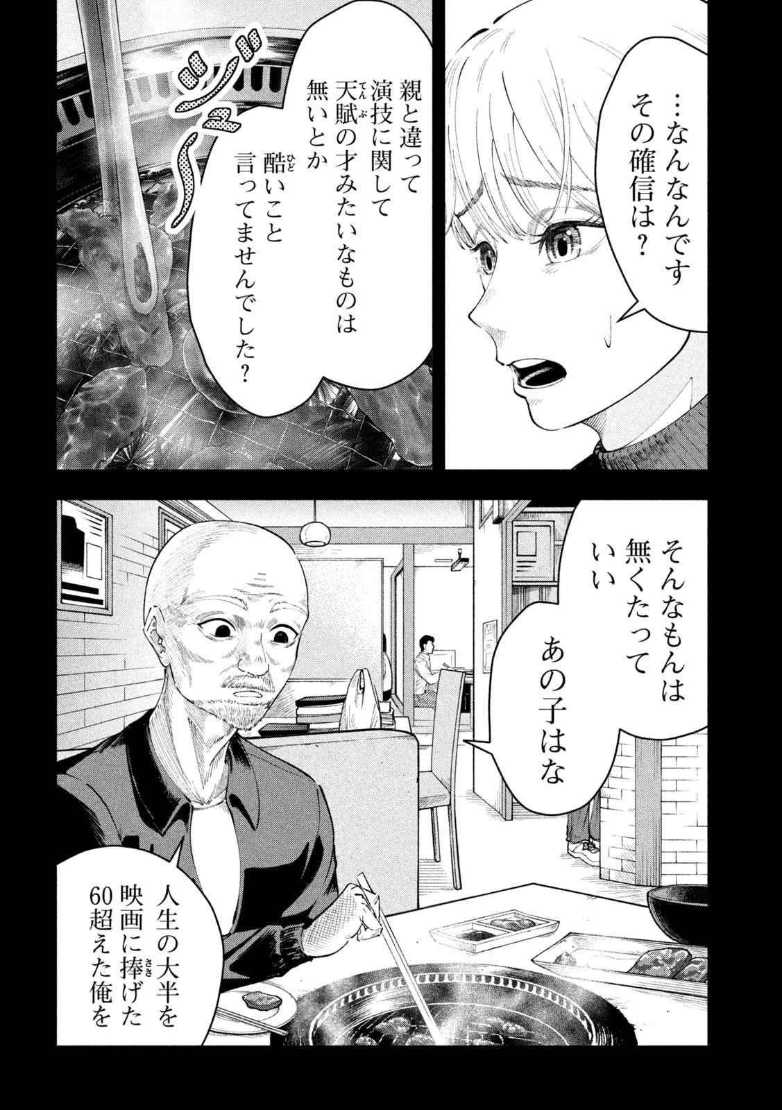 Tōtatsu no Actor - Chapter 6 - Page 10