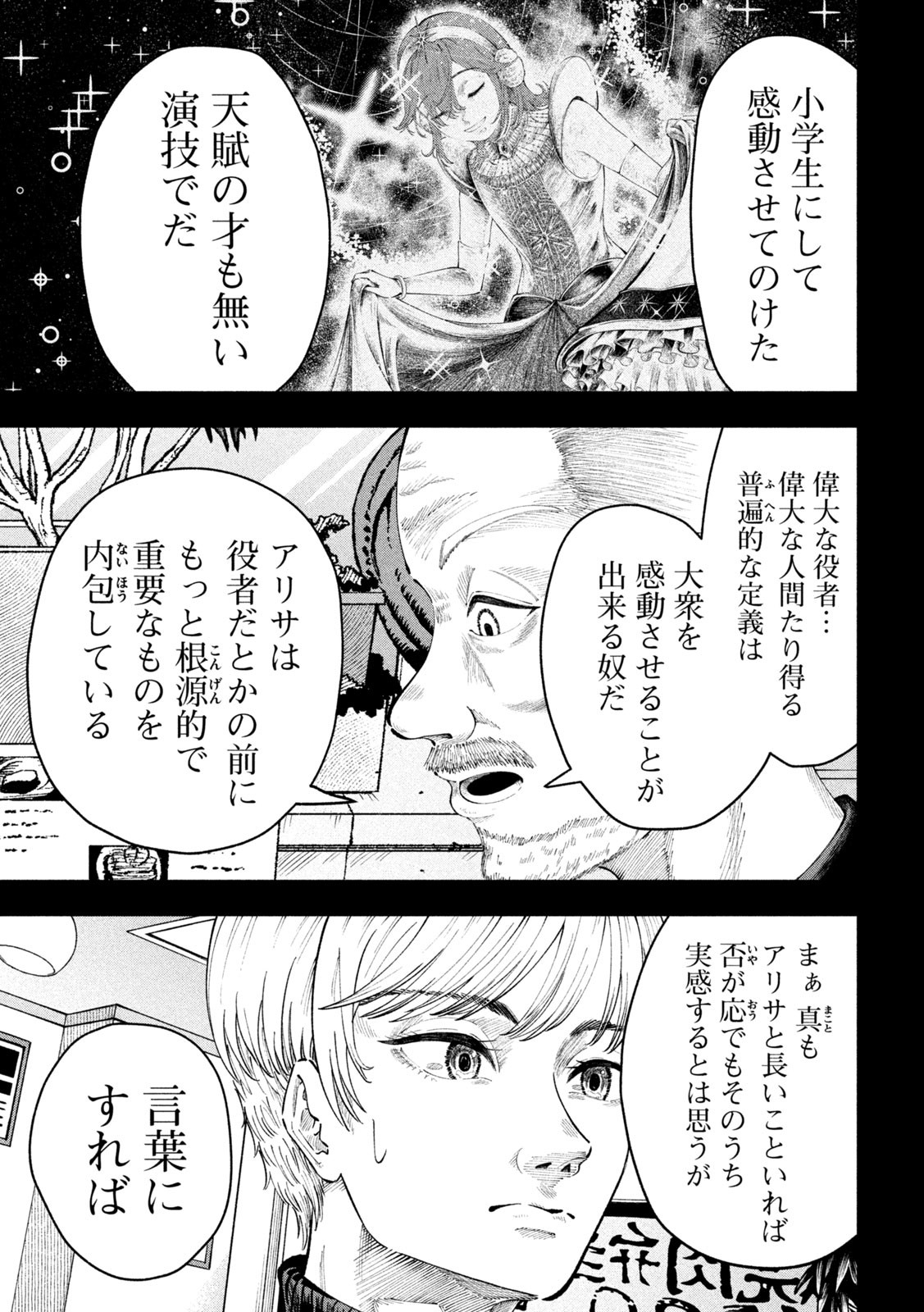 Tōtatsu no Actor - Chapter 6 - Page 11