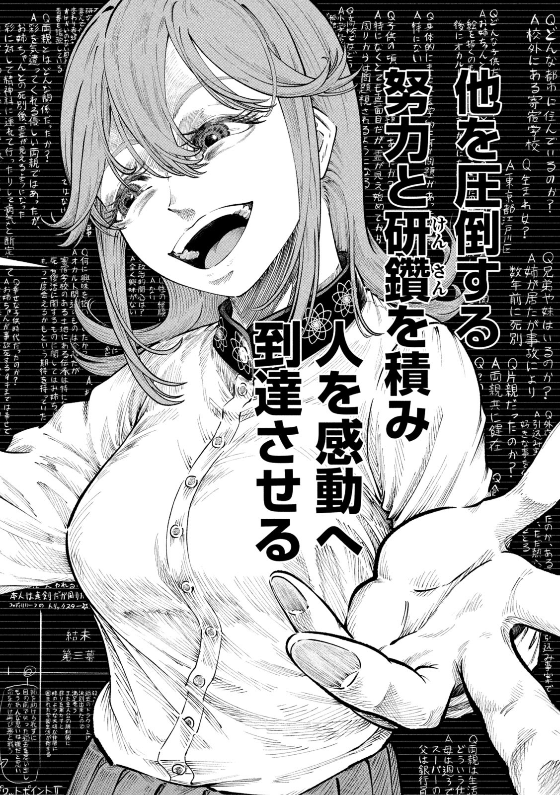 Tōtatsu no Actor - Chapter 6 - Page 12