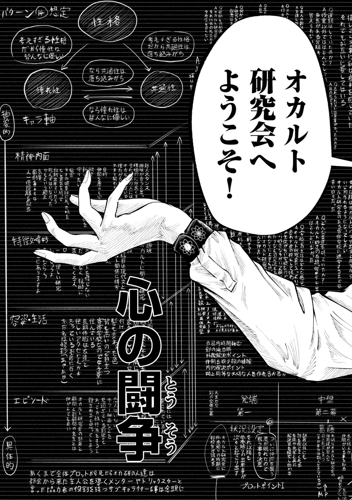 Tōtatsu no Actor - Chapter 6 - Page 13