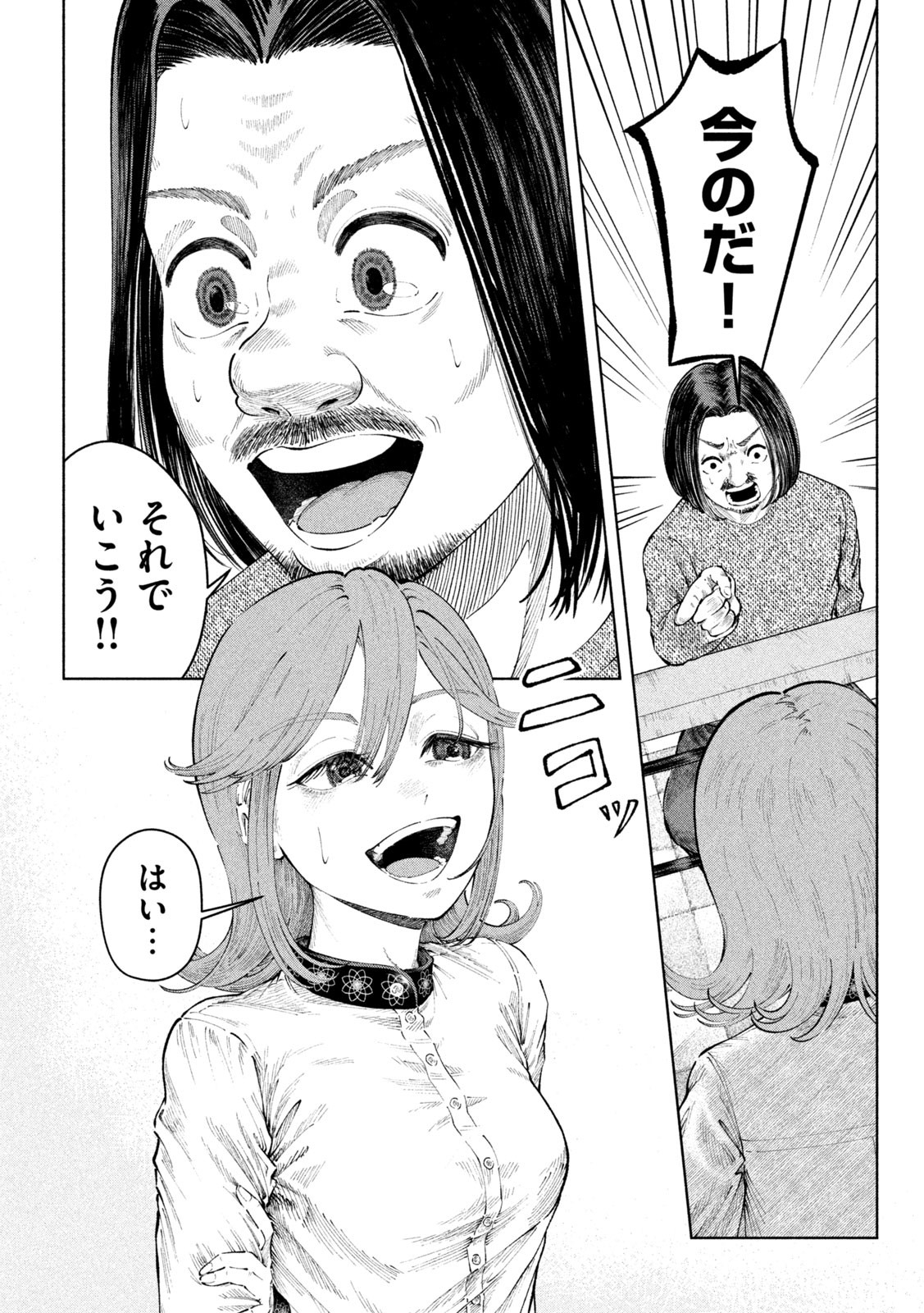 Tōtatsu no Actor - Chapter 6 - Page 14