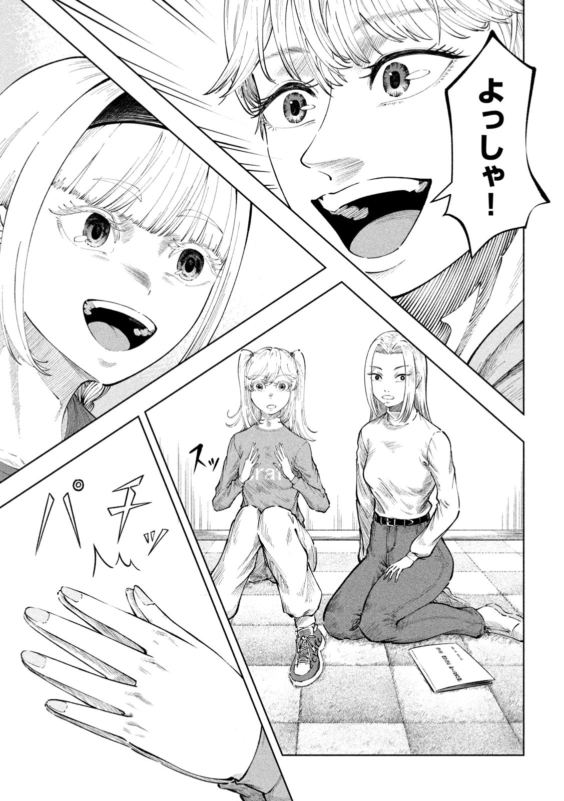 Tōtatsu no Actor - Chapter 6 - Page 15