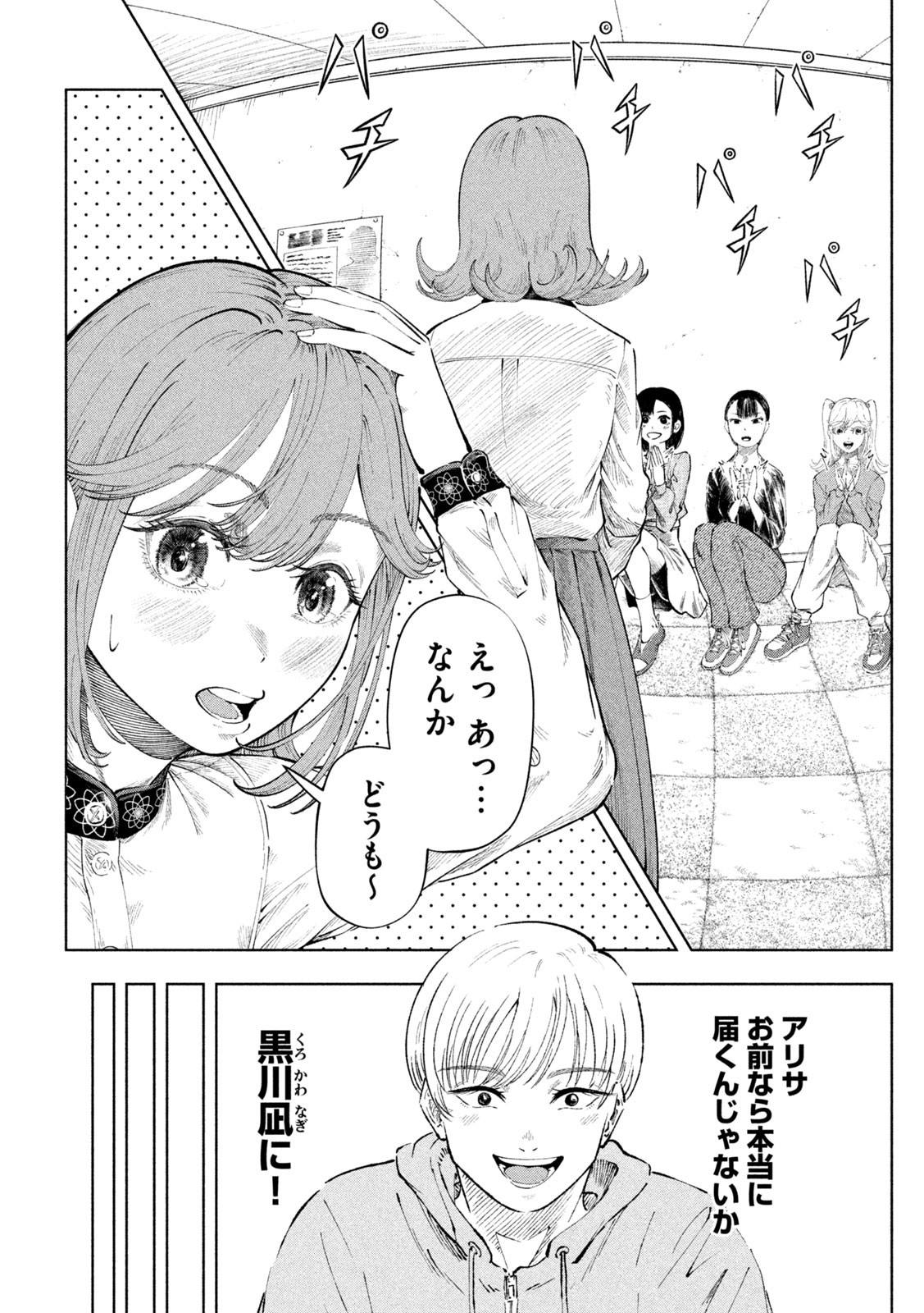 Tōtatsu no Actor - Chapter 6 - Page 16