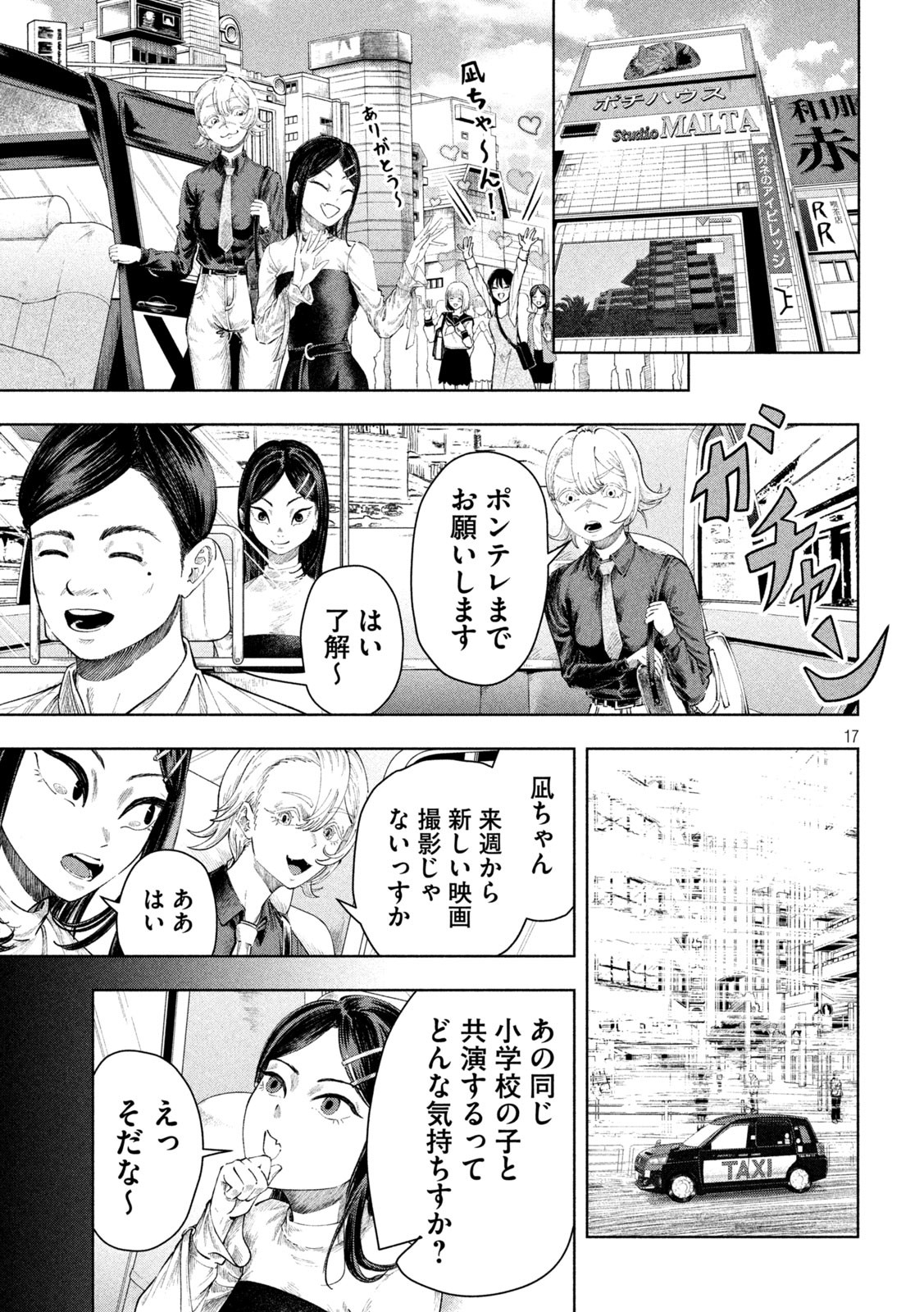 Tōtatsu no Actor - Chapter 6 - Page 17