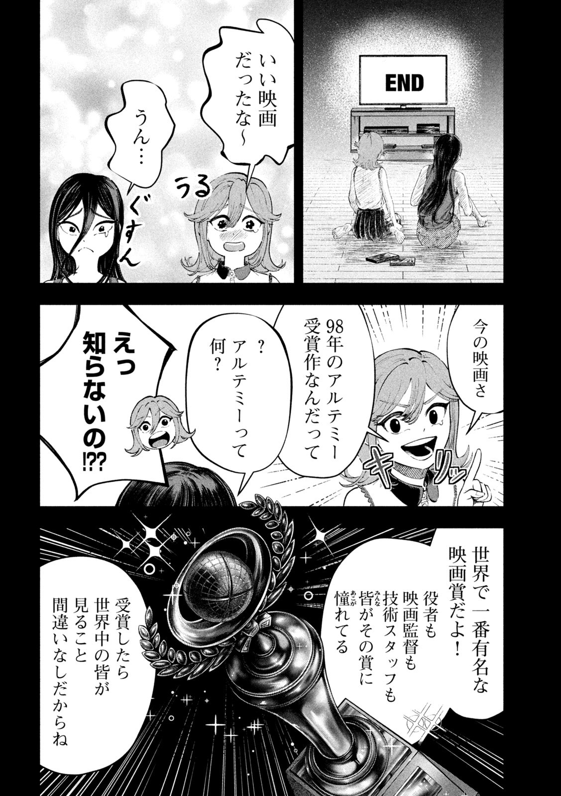 Tōtatsu no Actor - Chapter 6 - Page 18
