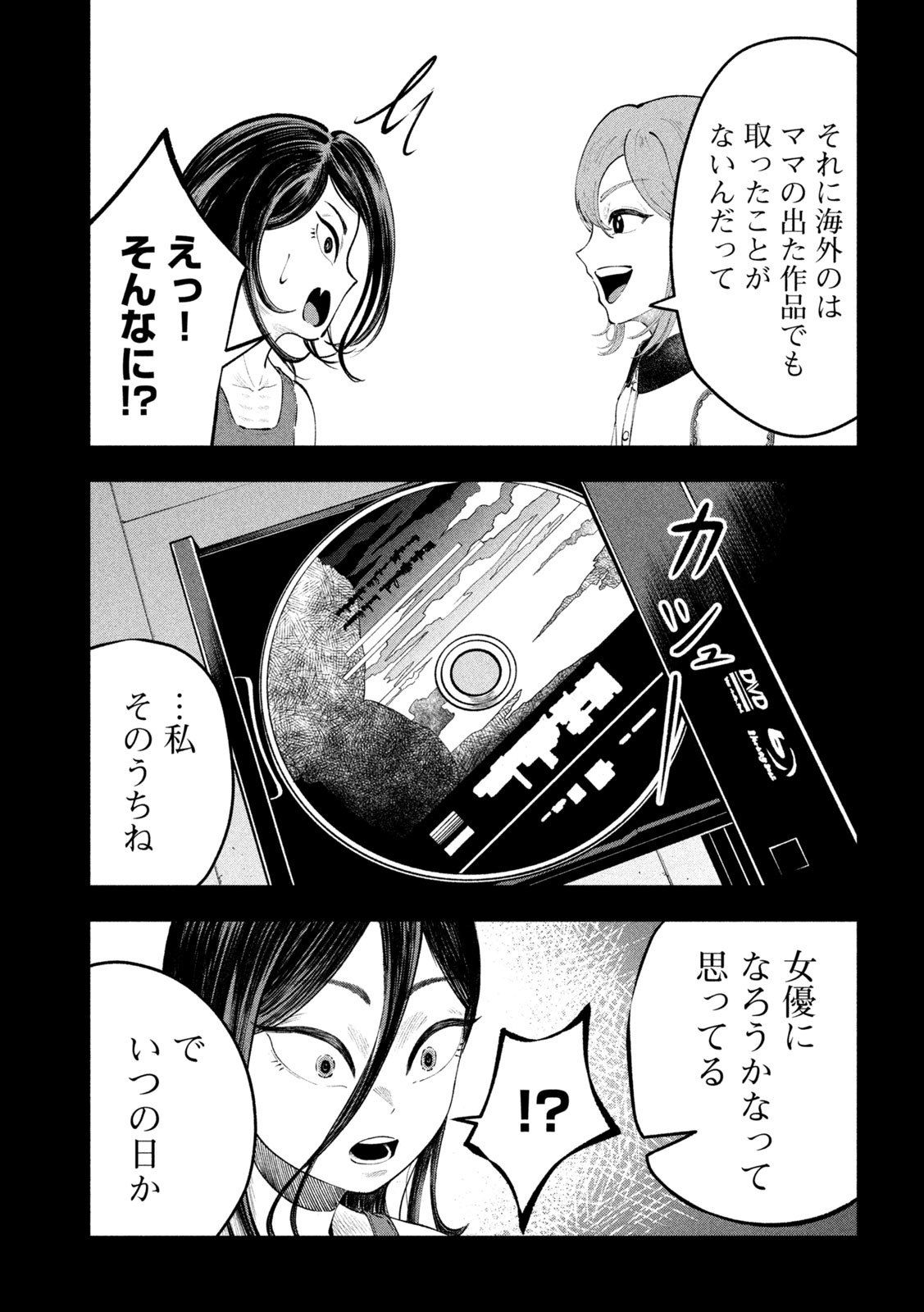 Tōtatsu no Actor - Chapter 6 - Page 19