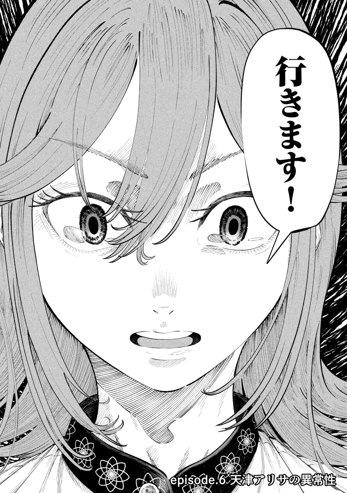Tōtatsu no Actor - Chapter 6 - Page 2