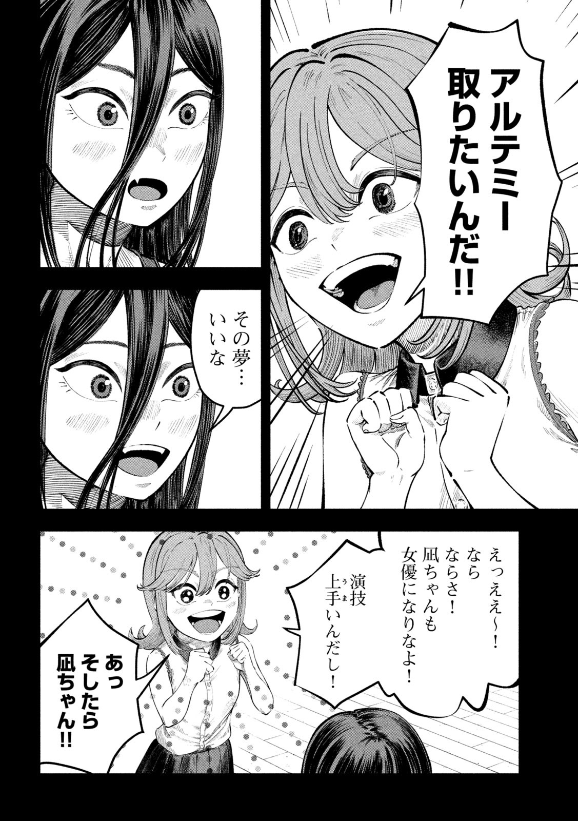 Tōtatsu no Actor - Chapter 6 - Page 20