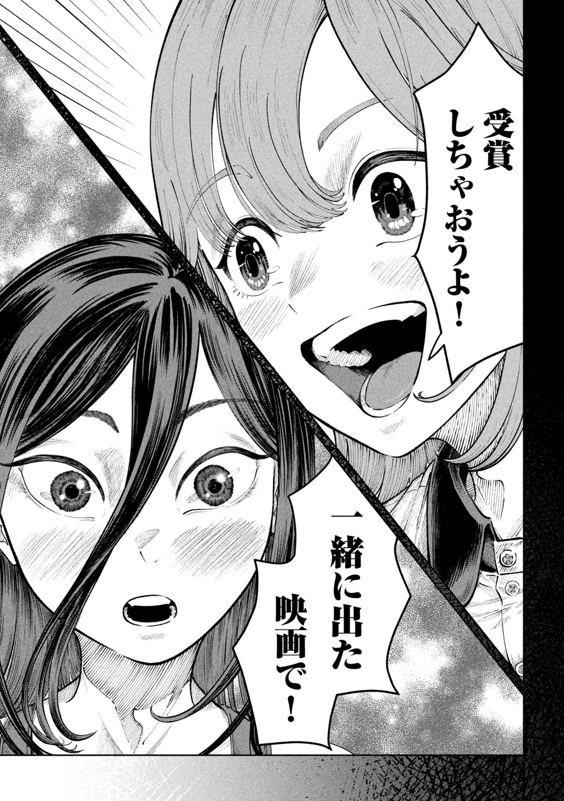 Tōtatsu no Actor - Chapter 6 - Page 21