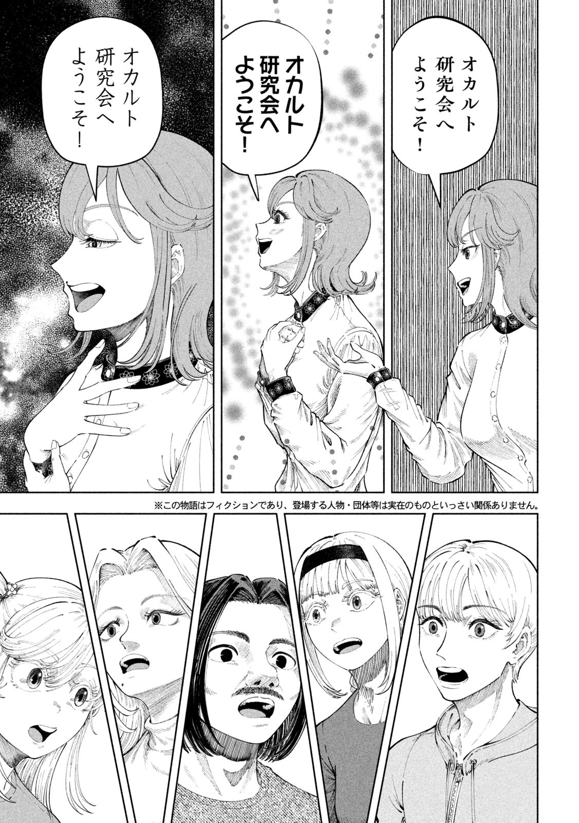 Tōtatsu no Actor - Chapter 6 - Page 3