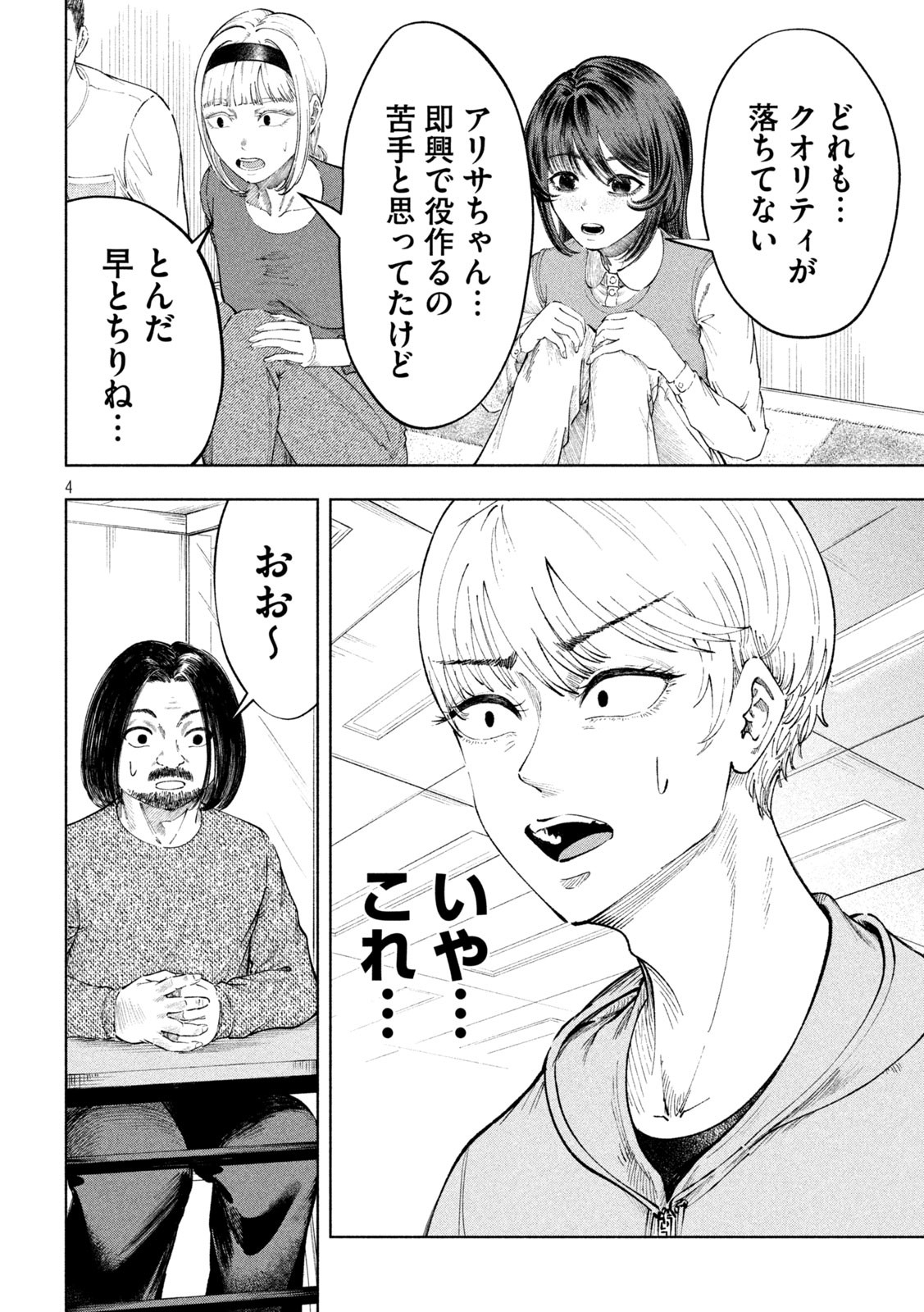Tōtatsu no Actor - Chapter 6 - Page 4