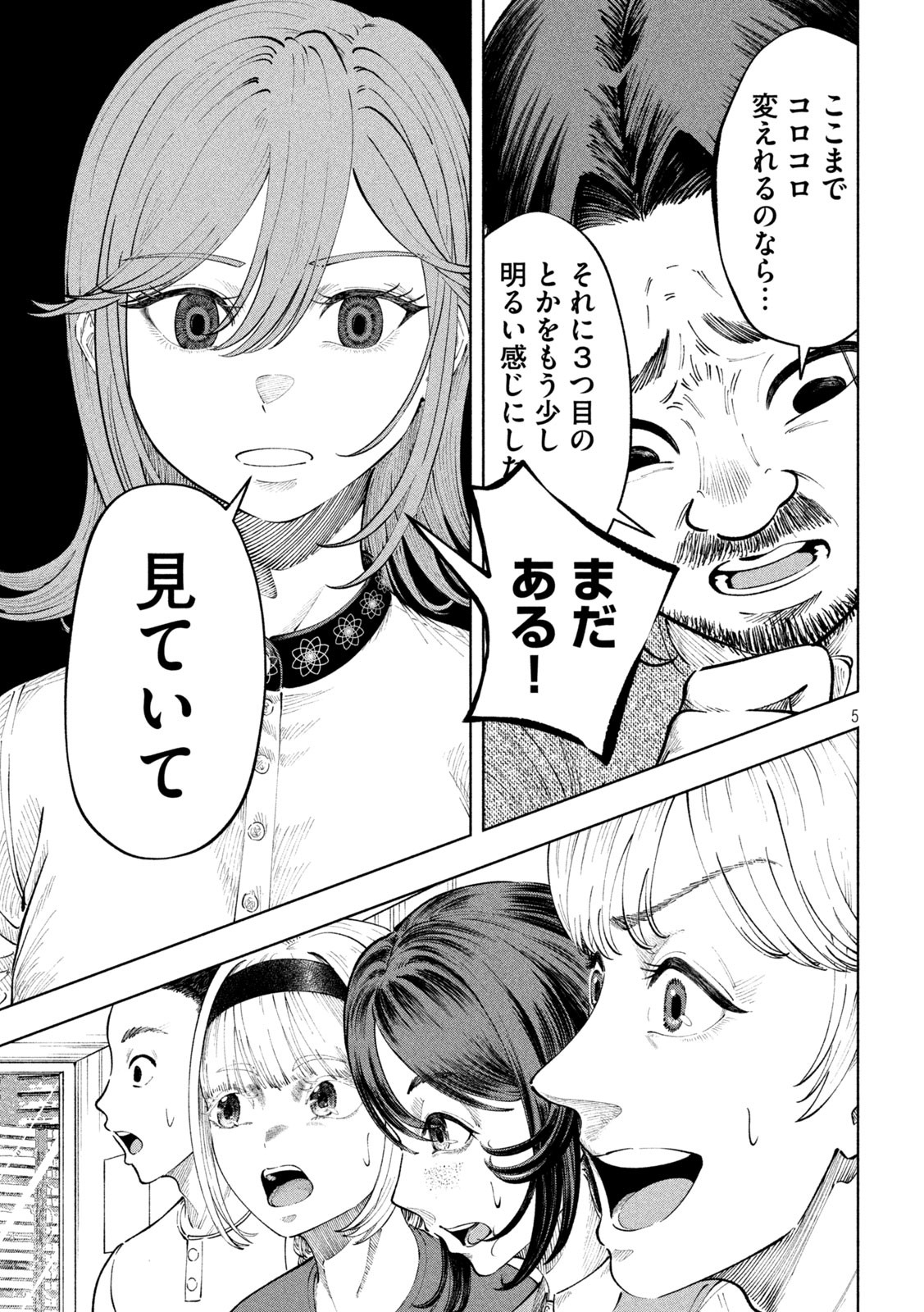 Tōtatsu no Actor - Chapter 6 - Page 5