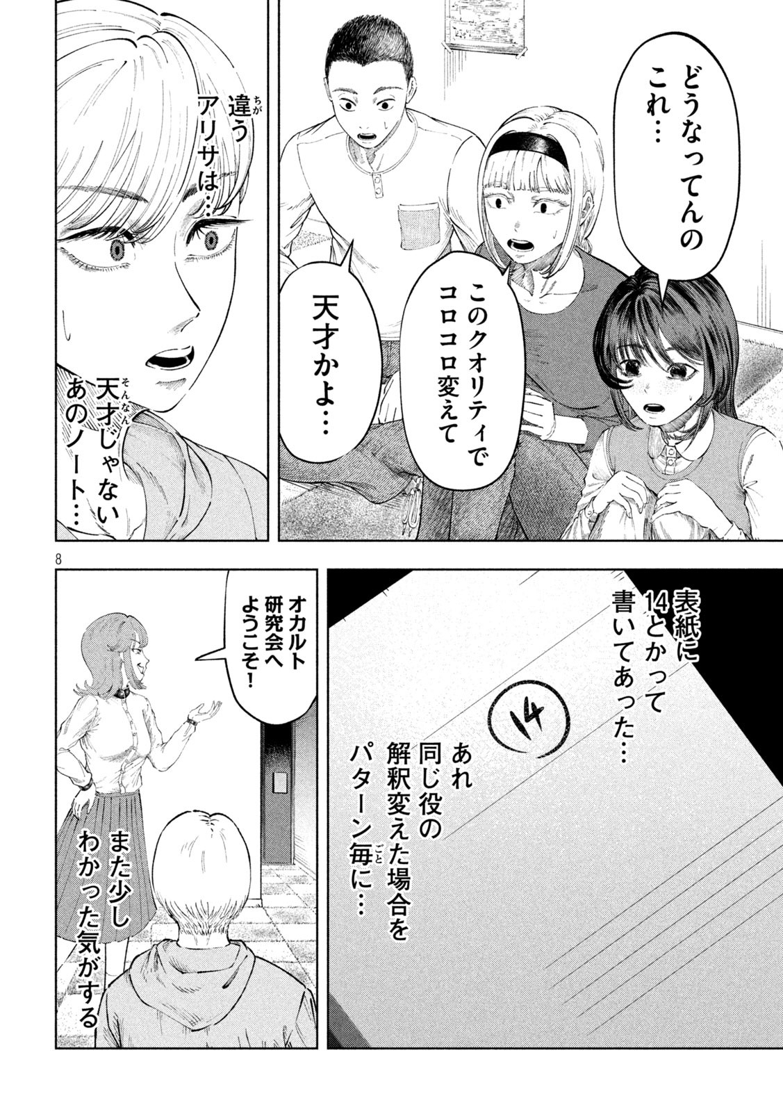 Tōtatsu no Actor - Chapter 6 - Page 8