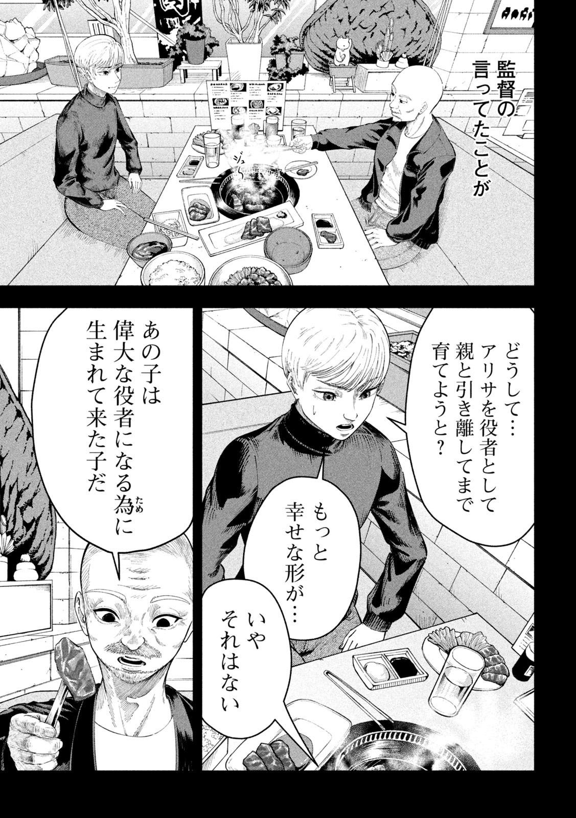 Tōtatsu no Actor - Chapter 6 - Page 9