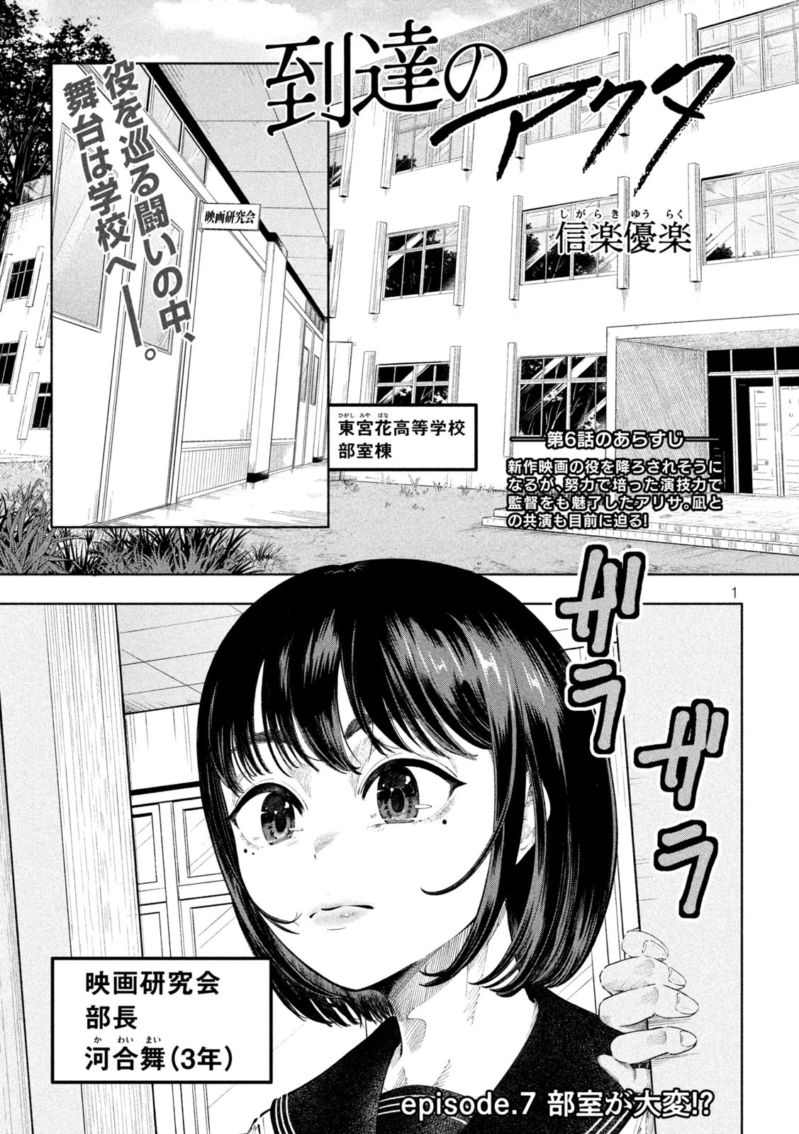 Tōtatsu no Actor - Chapter 7 - Page 1